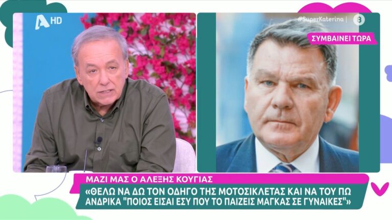 Χάρηκε ιδιαίτερα ο Ανδρέας Μικρούτσικος όταν στην εκπομπή της Κατερίνας Καινούργιου, Super Κατερίνα στον ALPHA, παρενέβη τηλεφωνικά