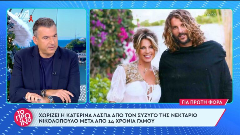 H γνωστή παρουσιάστρια Kατερίνα Λάσπα και ο επιχειρηματίας Νεκτάριος Νικολόπουλος, αποφάσισαν να πάρουν διαζύγιο,