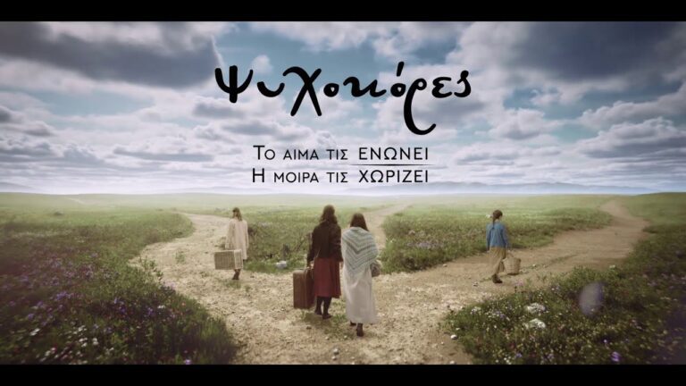 Οι Ψυχοκόρες: Τέλος η αναμονή-Τότε επιστρέφουν στον ΑΝΤ1