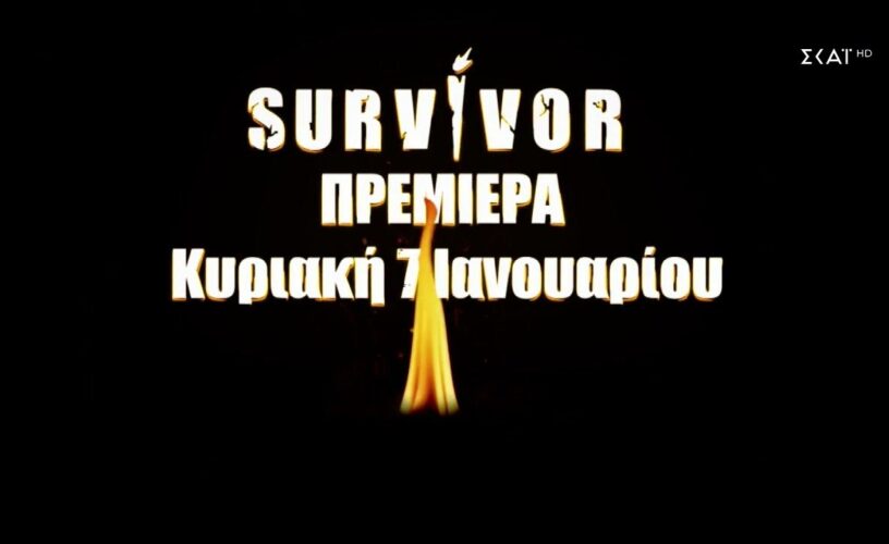 Survivor 2024: Η επιστροφή-Στον αέρα το τρέιλερ