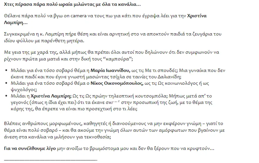 Καθόλου δε μοιάζει να υποχωρεί ή να «μαζέψει» τα όσα είπε ο Νίκος Μουρατίδης για την Χριστίνα Λαμπίρη και τον τρόπο που μεγ