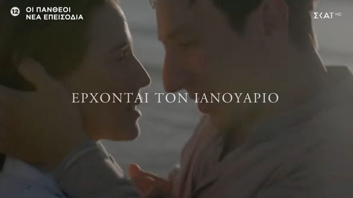 Η Μάρμω στη σειρά Οι Πανθέοι, προσπαθεί να μην επιτρέψει στον εαυτό της να παρασυρθεί ακόμα μια φορά από τον Κίτσο και απ