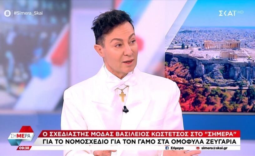 Στέφανος Κασσελάκης: Είναι η σωστή εκδοχή ενός ομοφυλόφιλου λέει ο Βασίλειος Κωστέτσος-Δεν είναι η τρελή του χωριού!
