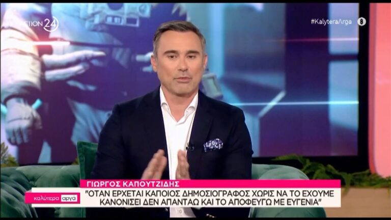 Γιώργος Καπουτζίδης: Ο Γιώργος Νταλάρας είπε αυτό που όλοι προσπαθούμε να πούμε στους δημοσιογράφους