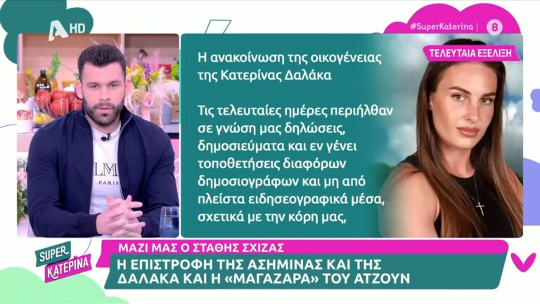 Ο νικητής του Survivor, Στάθης Σχίζας ο οποίος είχε πει για την Κατερίνα Δαλάκα ότι το κομμάτι, που είχαν συμφωνήσει όλοι μαζί