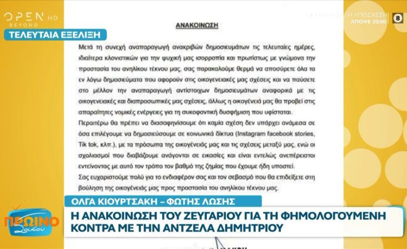 Άντζελα Δημητρίου: Τι ζητά από τους δημοσιογράφους η κόρη της, Όλγα-Ποιος ο ρόλος του συζύγου της