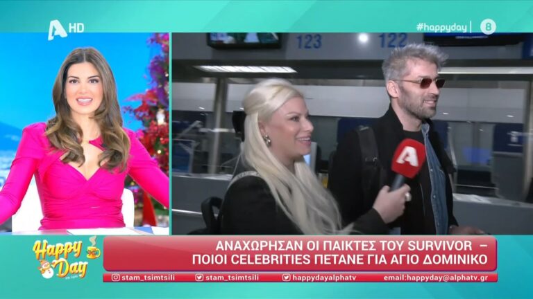 Survivor 2024: Οι παίκτες αναχώρησαν για Άγιο Δομίνικο-Ποιος δεν πήγε στο αεροδρόμιο;