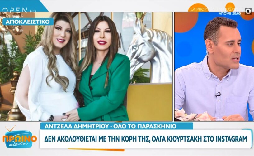 Άντζελα Δημητρίου: Άγριος καυγάς με την κόρη της-Δε μιλάνε μεταξύ τους!