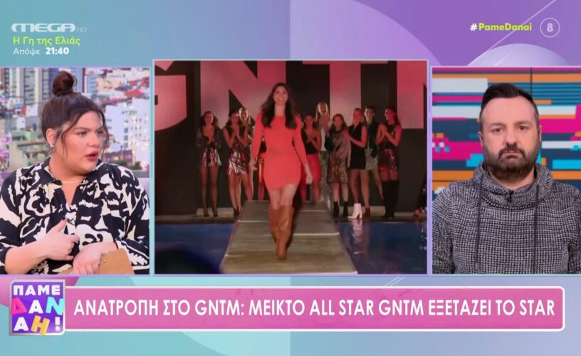 GNTM: Ανατροπή με το ριάλιτι μόδας-Θα είναι μικτό και… All Star χωρίς Ταραμπάνκο!