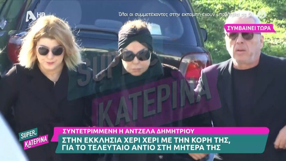 Ο θάνατος ένωσε την Άντζελα Δημητρίου και την κόρη της Όλγα Κιουρτσάκη μετά από μήνες που είχαν κόψει κάθε επικοινωνία!