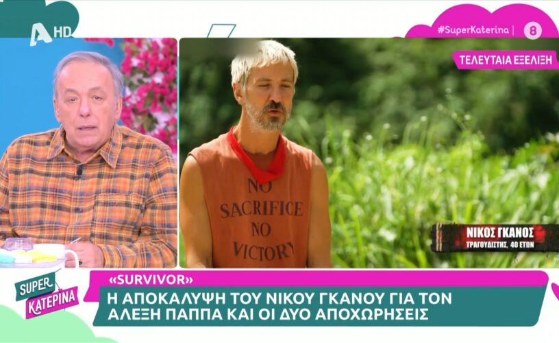 Survivor spoiler: Απασφάλισε ο Νίκος Γκάνος για τον Αλέξη Παππά-«Είναι νέας γενιάς buller»