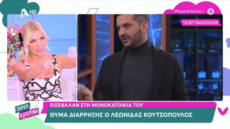 Θύμα διάρρηξης έπεσε ο αγαπημένος κριτής του Masterchef, Λεωνίδας Κουτσόπουλος όπως αποκάλυψε η Έλενα Πολυκάρπου στην εκπομπή S