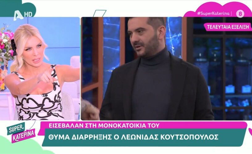 Masterchef: Θύμα διάρρηξης ο Λεωνίδας Κουτσόπουλος – Εισέβαλαν στη μονοκατοικία του!