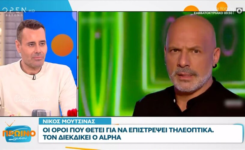 Νίκος Μουτσινάς: Γιατί πήγε στο MEGA-Ποιος ο ρόλος του ALPHA