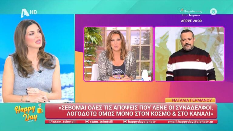 Δεν άφησε αναπάντητο το σχόλιο της Ναταλίας Γερμανού η επίσης παρουσιάστρια του ALPHA, Σταματίνα Τσιμτσιλή και το πρωί της Δευτέρας (5/2) φρό