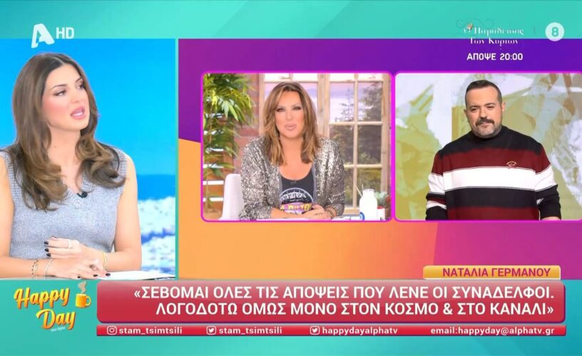 Σταματίνα Τσιμτσιλή: Καρφί για Ναταλία Γερμανού-Κόντρες στον ALPHA