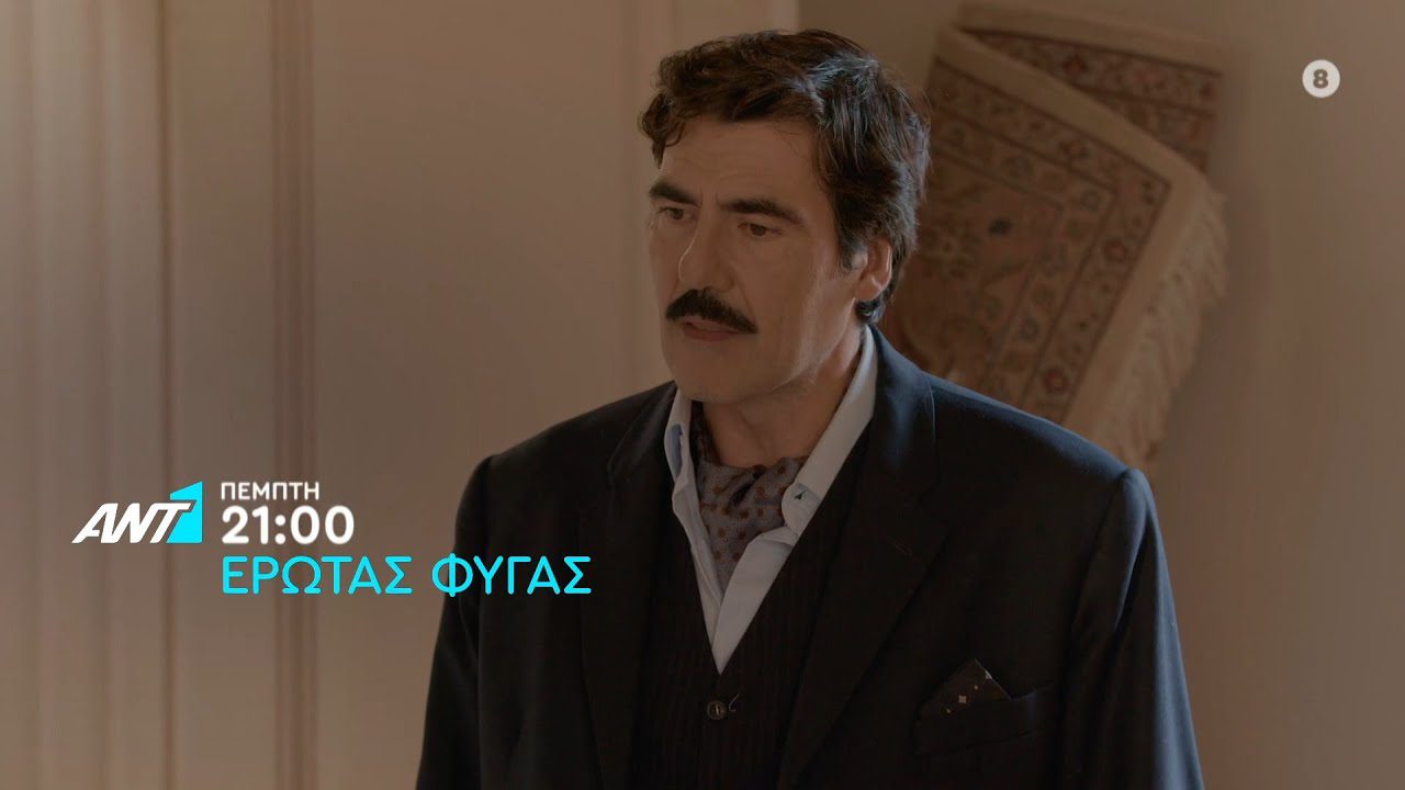Η οικογενειακή γαλήνη του Μάρκου και της Αλεξάνδρας στη σειρά Έρωτας Φυγάς δεν αργεί να διαταραχθεί, αφού ξεπροβάλλει μια καινούργια απειλή