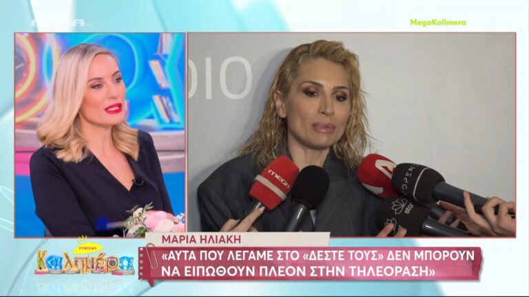 Τα όσα είπε η Μαρία Ηλιάκη σχετικά με την εκπομπή Δέστε τους, σχολίασε στην εκπομπή της, Mega Καλημέρα η Ελεονώρα Μελέτη.
