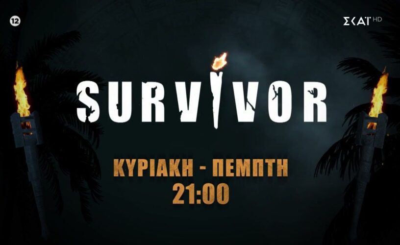 Survivor spoiler: Ανατροπή με το παιχνίδι-Τέλος όσα ξέραμε για τις μέρες προβολής