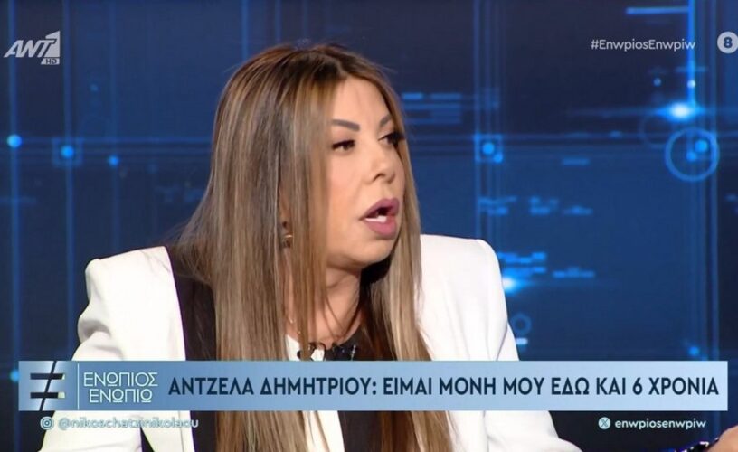 Άντζελα Δημητρίου για την κόρη της: Αρκετά ασχολήθηκα-Θέλω να είμαι μόνη μου