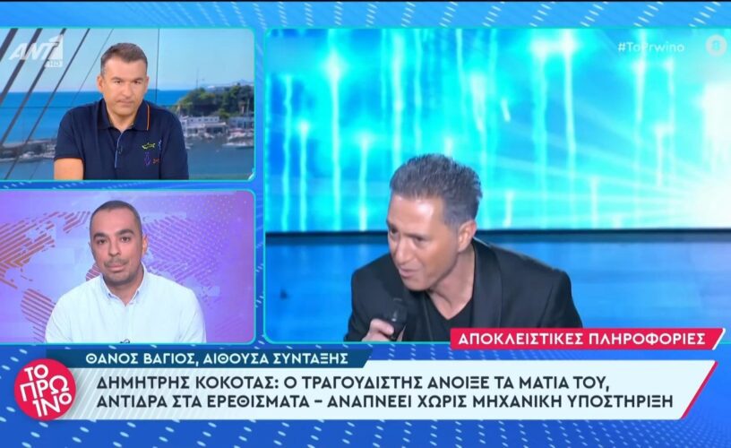 Δημήτρης Κόκοτας: Ανατροπή με τις προβλέψεις- Τι ανακοίνωσαν γιατροί και οικογένεια