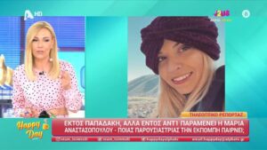 ΑΝΤ1: Τέλος η Μαρία Αναστασοπούλου