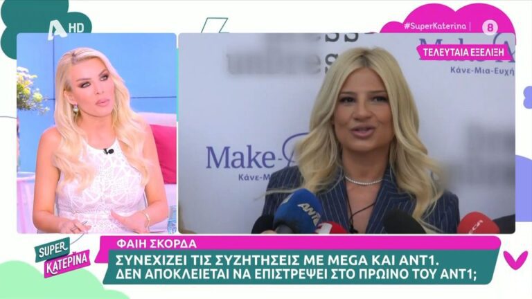 Η παρουσιάστρια του ALPHA και της εκπομπής Super Κατερίνα, Κατερίνα Καινούργιου, φαίνεται ότι θέλει να τελειώσει το «σίριαλ» γύρω από τις σχέσεις της με τη