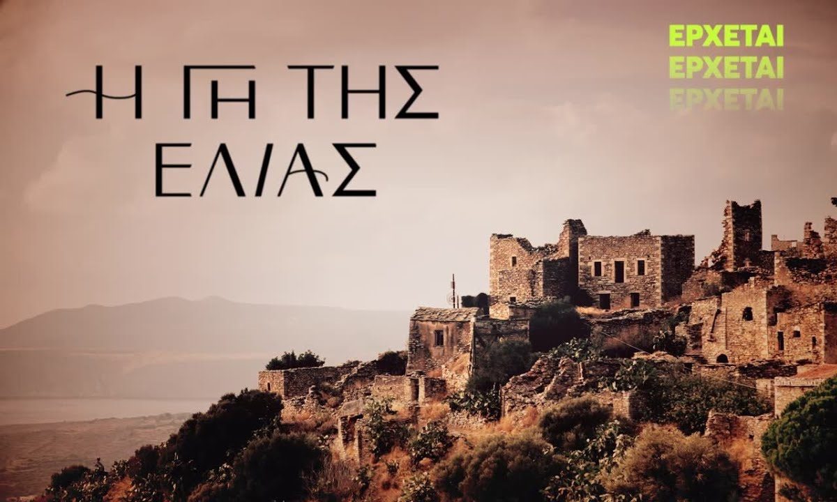 Ο Θανάσης Βισκαδουράκης μπαίνει στην 4η σεζόν της επιτυχημένης δραματικής σειράς του MEGA «Η γη της ελιάς», με έναν ανατρεπτικό ρόλο.