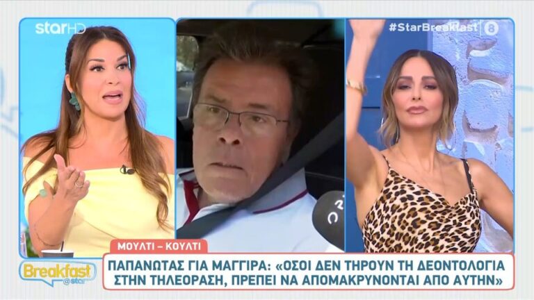 Η παρουσιάστρια της εκπομπής Breakfast@Star και τραγουδίστρια, Ελένη Χατζίδου, σχολίασε τα όσα είπε ο Δημήτρης Παπανώτας που αφορούσαν στην Μπέττυ Μαγγίρα.