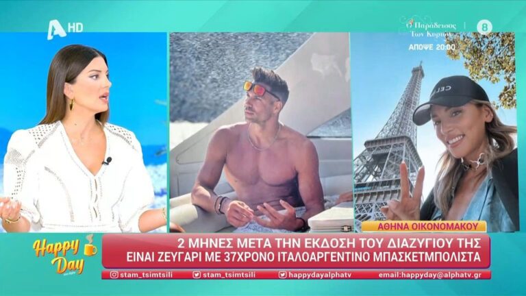 Σταματίνα Τσιμτσιλή: «Κάρφωσε» την Αθηνά Οικονομάκου-«Τυχερή η Αθηνά που ερωτεύτηκε σφόδρα στους δύο μήνες»