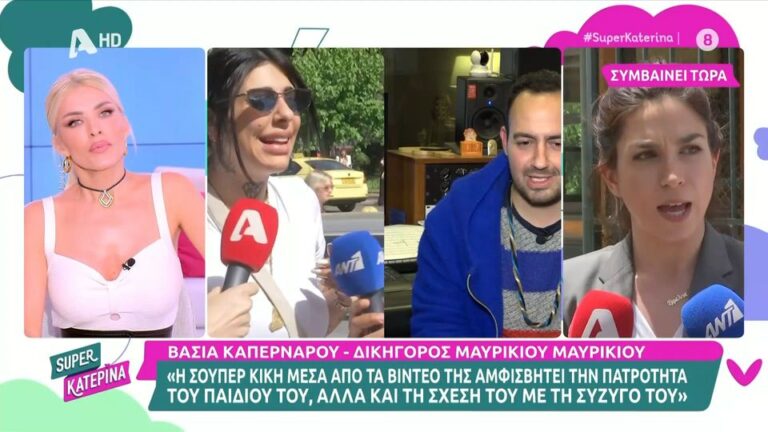 Στα δικαστήρια βρέθηκε σήμερα (4/6) η Super Κική για τα ασφαλιστικά μέτρα που κατέθεσε κατά της ο Μαυρίκιος Μαυρικίου. Η γνωσ