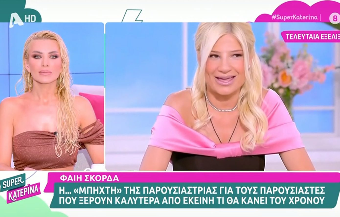 Με αφορμή τις δηλώσεις της Μάγδας Τσέγκου στη Super Κατερίνα, η Κατερίνα Καινούργιου αποκάλυψε πως η Φαίη Σκορδά δεν έχει υπογράψ