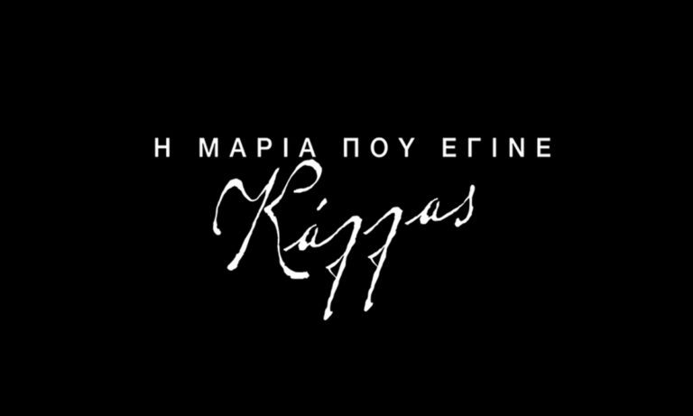 Η ιστορία της Μαρίας Κάλλας επιτυχίας που χτίστηκε στον πόνο