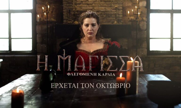 Τότε επιστρέφει στον ANT1, η σειρά η Μάγισσα