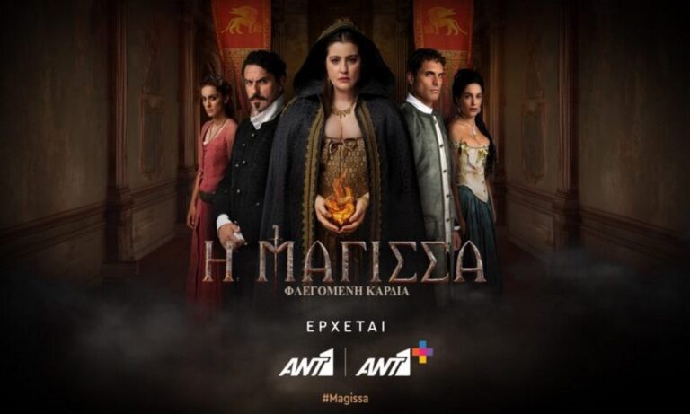 Όλα όσα θα δούμε στη σειρά του ΑΝΤ1 η Μάγισσα φλεγόμενη καρδιά
