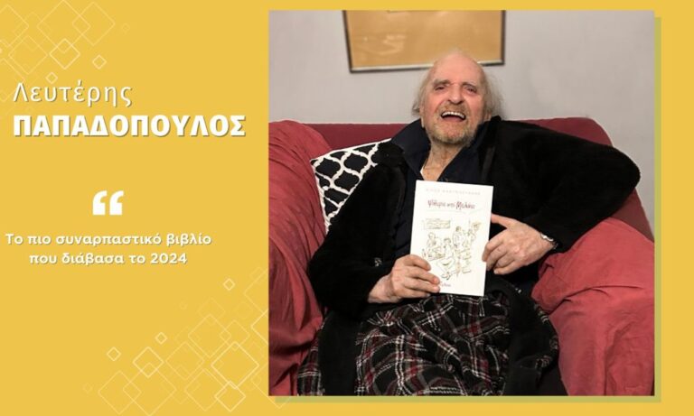 Οι εντυπώσεις του σπουδαίου μας στιχουργού από την ανάγνωση του βιβλίου «Ψίθυροι από μελάνι» του Νίκου Αναγνωστάκη