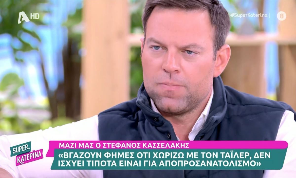 Οργιάζουν οι φήμες πως Στέφανος Κασσελάκης και Τάιλερ Μακμπέθ έχουν χωρίσει. Τι απάντησε ο ίδιος στην Κατερίνα Καινούργιου