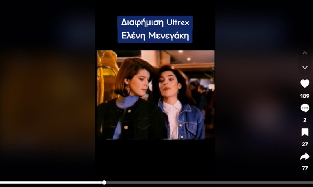 Αποκλείεται να θυμάσαι την μελαχρινή Ελένη Μενεγάκη σε αυτή τη διαφήμιση. Ήταν διαφήμιση για αντιπυτιριδικό σαμπουάν και είχε δεύτερο ρόλο.