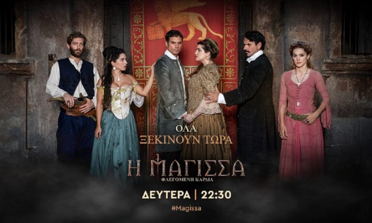 Η μάγισσα: Φλεγόμενη καρδιά: Παίρνει παράταση με παραπάνω επεισόδια