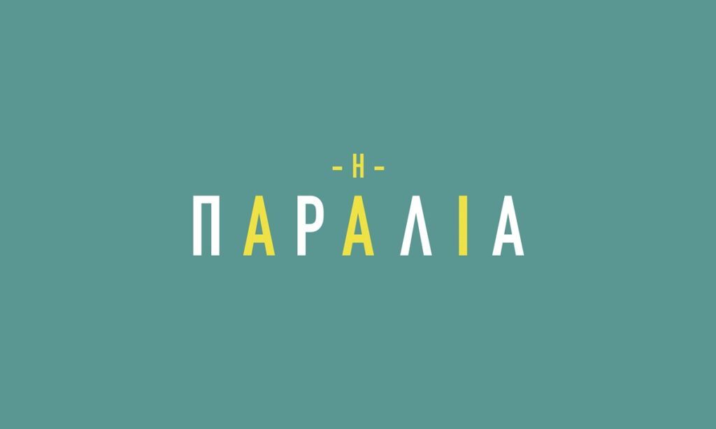Η παραλία: Τέλος αυτό το ζευγάρι - Την βρίσκει μεθυσμένη στην παραλία με τους χίπηδες!