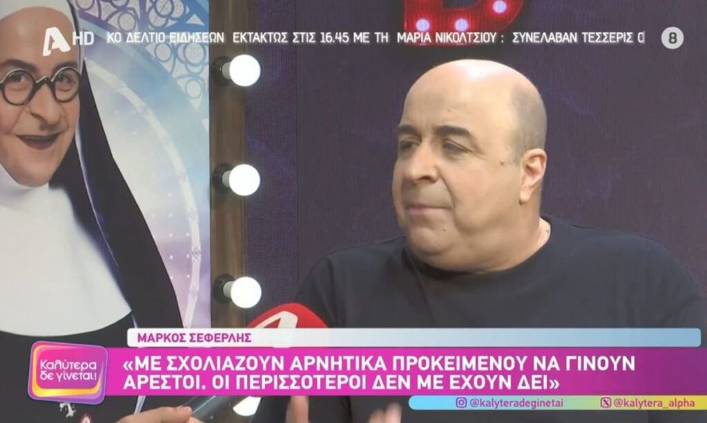 Απάντησε ο Μάρκος Σεφερλής για τον λόγο που σχολιάζουν αρνητικά και δεν είπε μόνο αυτό για όσα του λένε τελευταία…