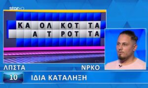 Τροχός της Τύχης : Μεγάλες λέξεις, μεγάλες φουρτούνες…