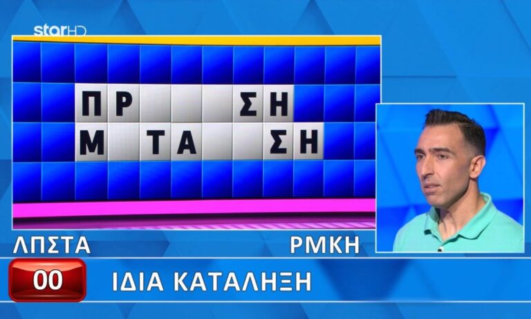 Πέρασε και δεν ακούμπησε ο Τρύφωνας από τον τελικό του Τροχού της Τύχης…
