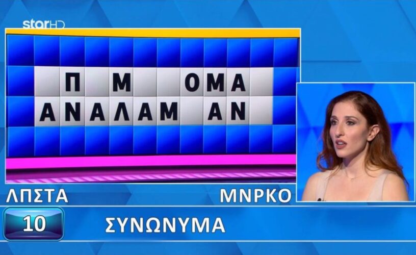 Τροχός της τύχης : Έχασε το άχαστο στον τελικό!