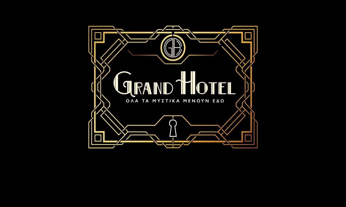 Προσωρινά τέλος από το Grand Hotel - Πάνε στο Λίβινγκ Ρουμ αυτοί οι ηθοποιοί!