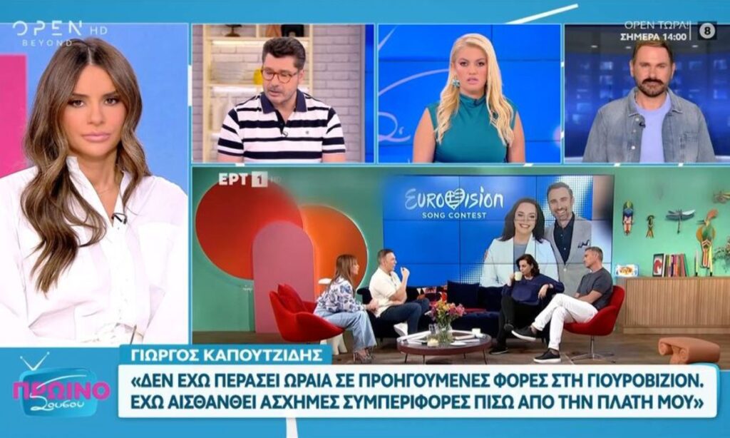 Για τον Γιώργο Καπουτζίδη οι προηγούμενες αποστολές της Eurovision δεν ήταν σαν τη φετινή με την Κλαυδία. Έφταιγε η ΕΡΤ;