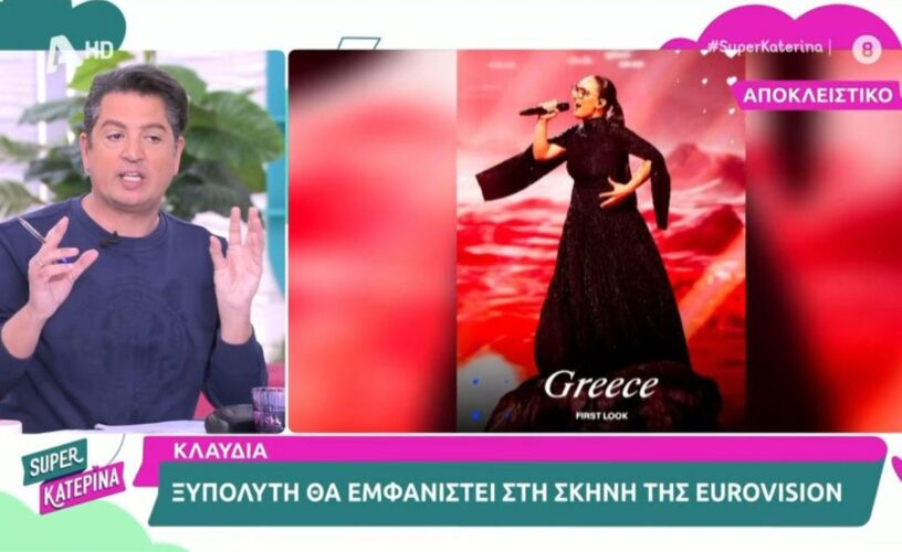 Eurovision : Αυτό το κόλπο θα σώσει την Κλαυδία;