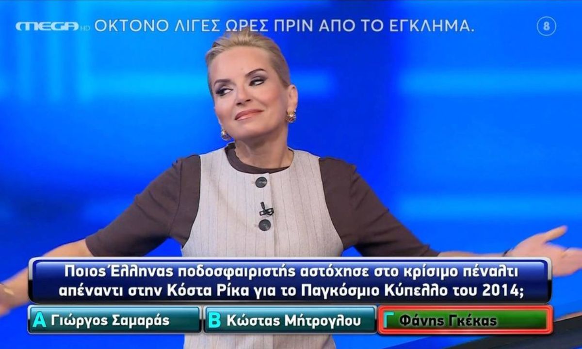Τι στοιχειώνει τη Μαρία Μπεκατώρου; Το χαμένο πέναλτι του Φάνη Γκέκα στο Μουντιάλ του 2014. Τρολάρισμα στο Σούπερ Αγόρι...