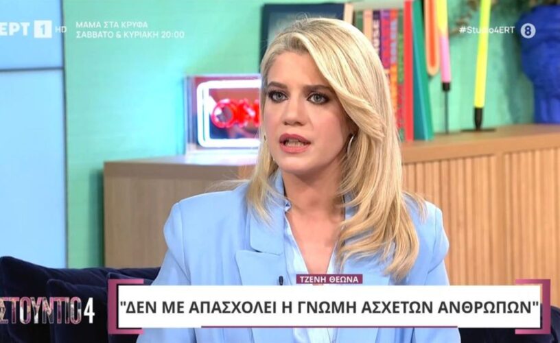Τζένη Θεωνά: Μαμά για δεύτερη φορά – Πώς κατάφερε να κρατήσει μυστική την εγκυμοσύνη