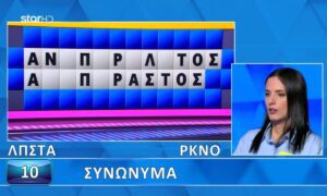 Τροχός της Τύχης : Στο παρά 2 ο Πολυχρονίδης, δεν μπόρεσε η παίκτρια!
